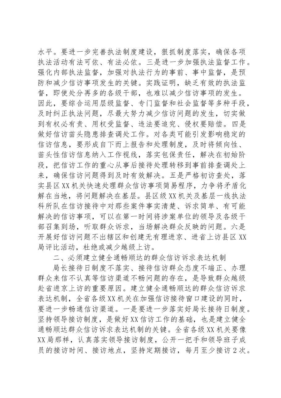在推进信访工作会议上的讲话.docx,第2页预览