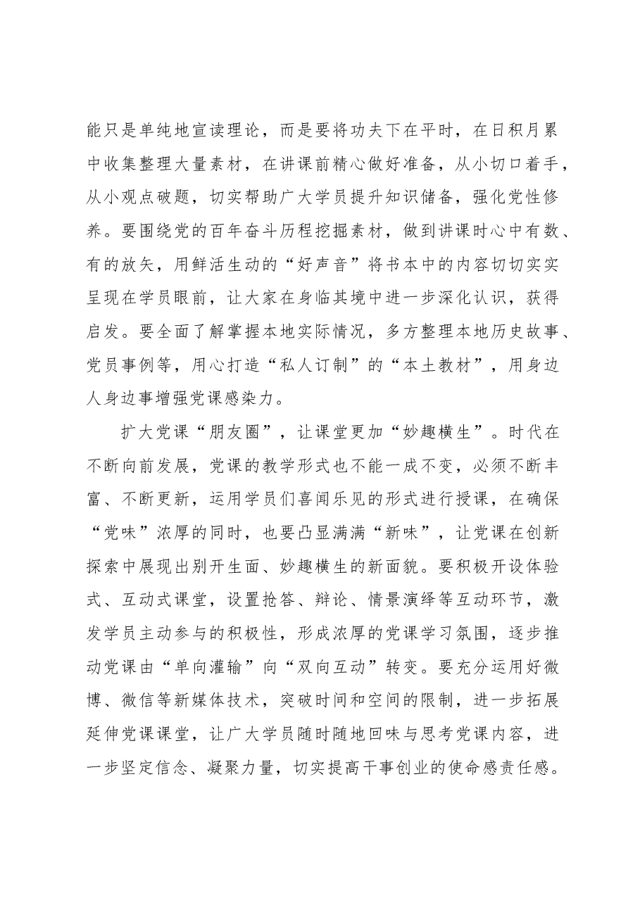 以“活起来”的党课激发“细胞活力”.docx,第2页预览