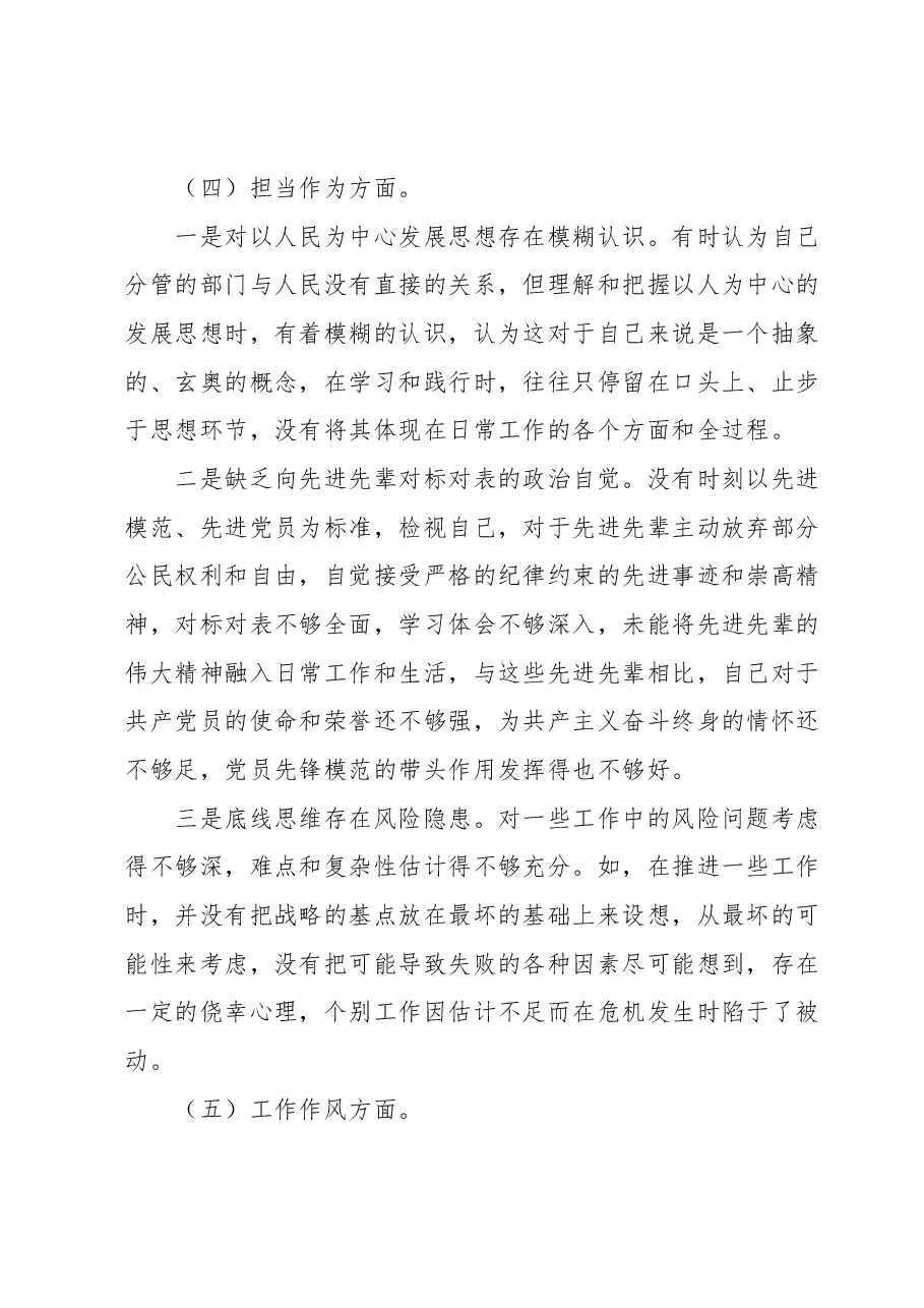 主题教育专题民主生活会个人发言提纲(领导干部) (1).docx,第4页预览