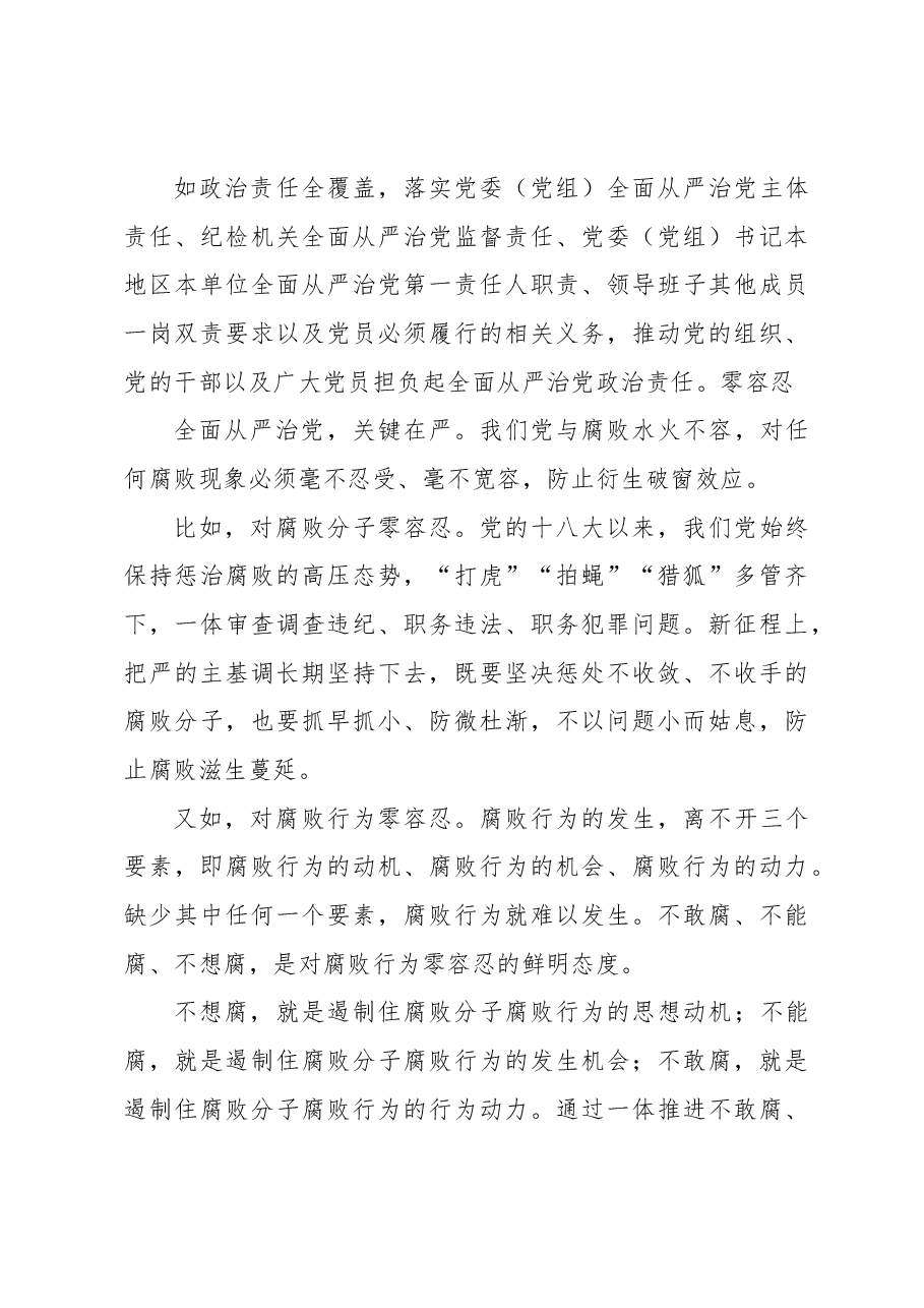 “最彻底的自我革命”.docx，第3页预览
