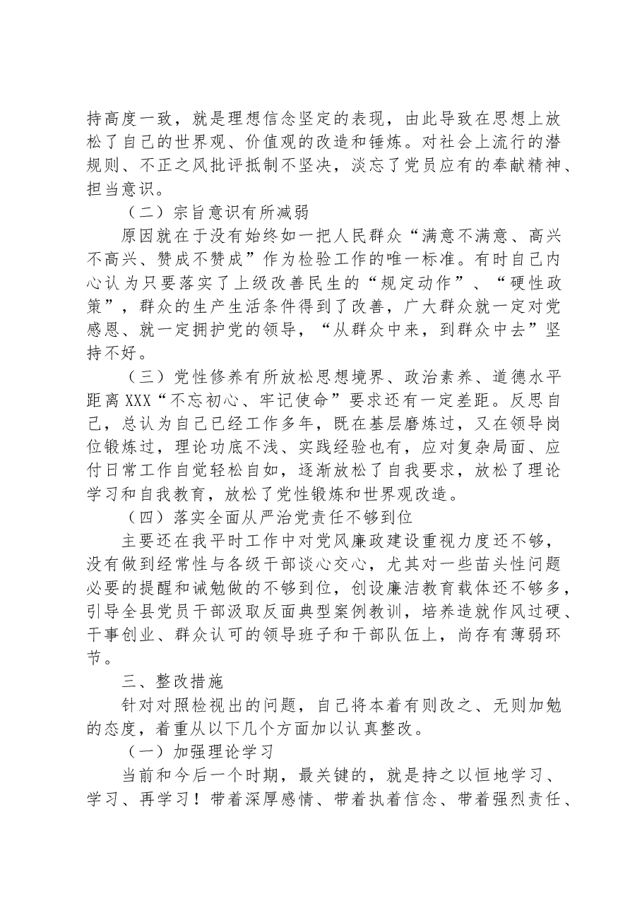 2023年主题教育专题民主生活会对照检查剖析发言材料.docx,第3页预览