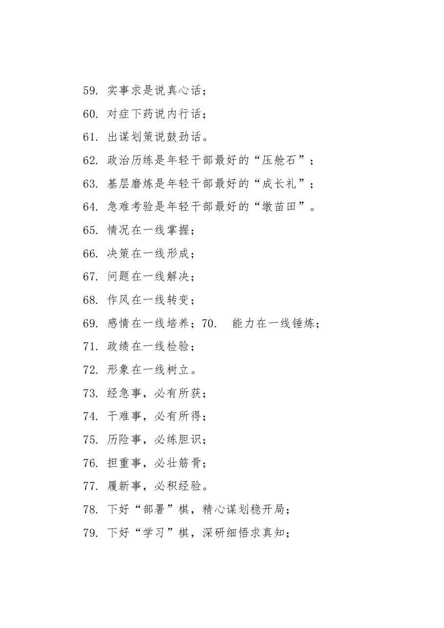 (83篇)实践锻炼类主题提纲汇编.docx,第4页预览