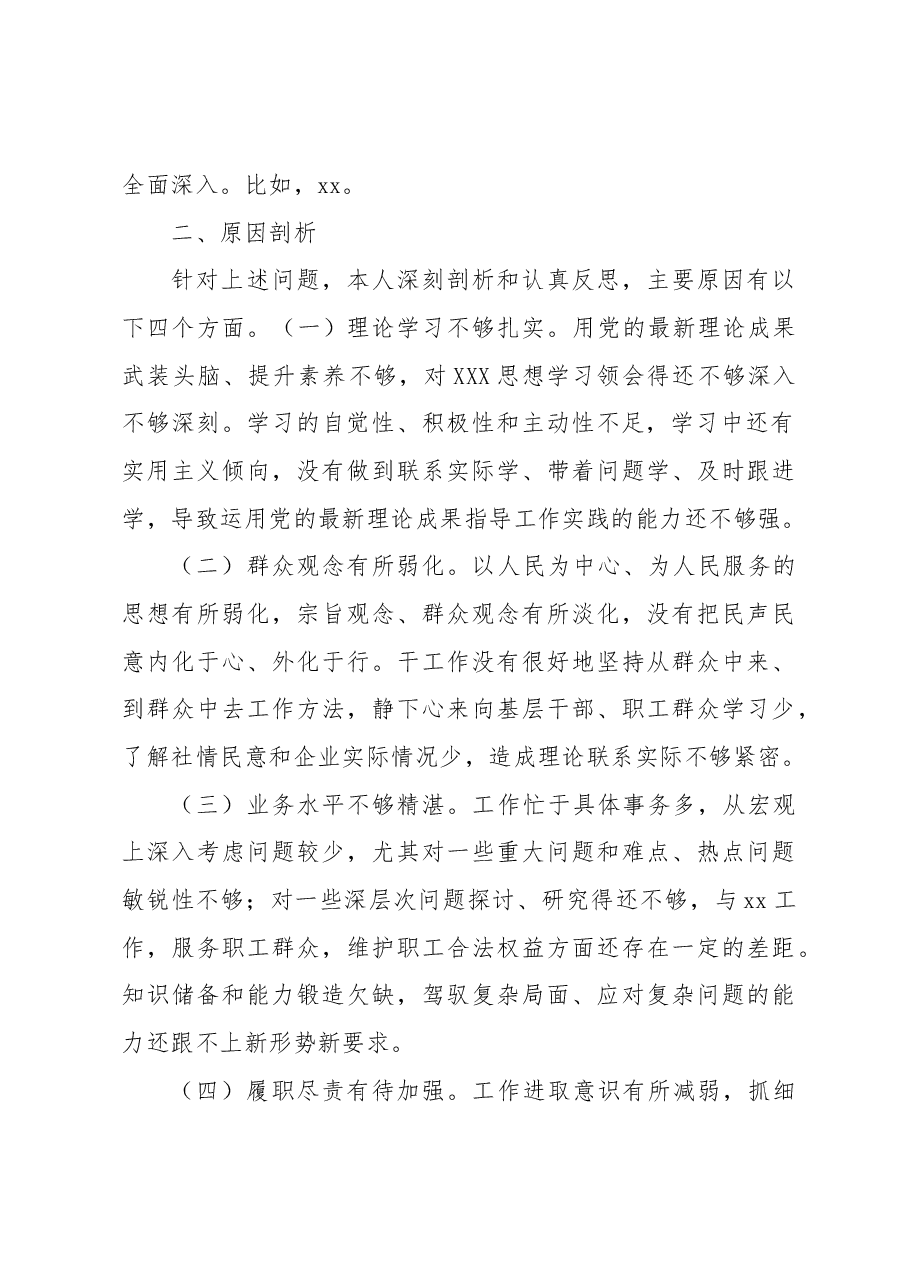 在组织生活会个人发言提纲.docx,第4页预览
