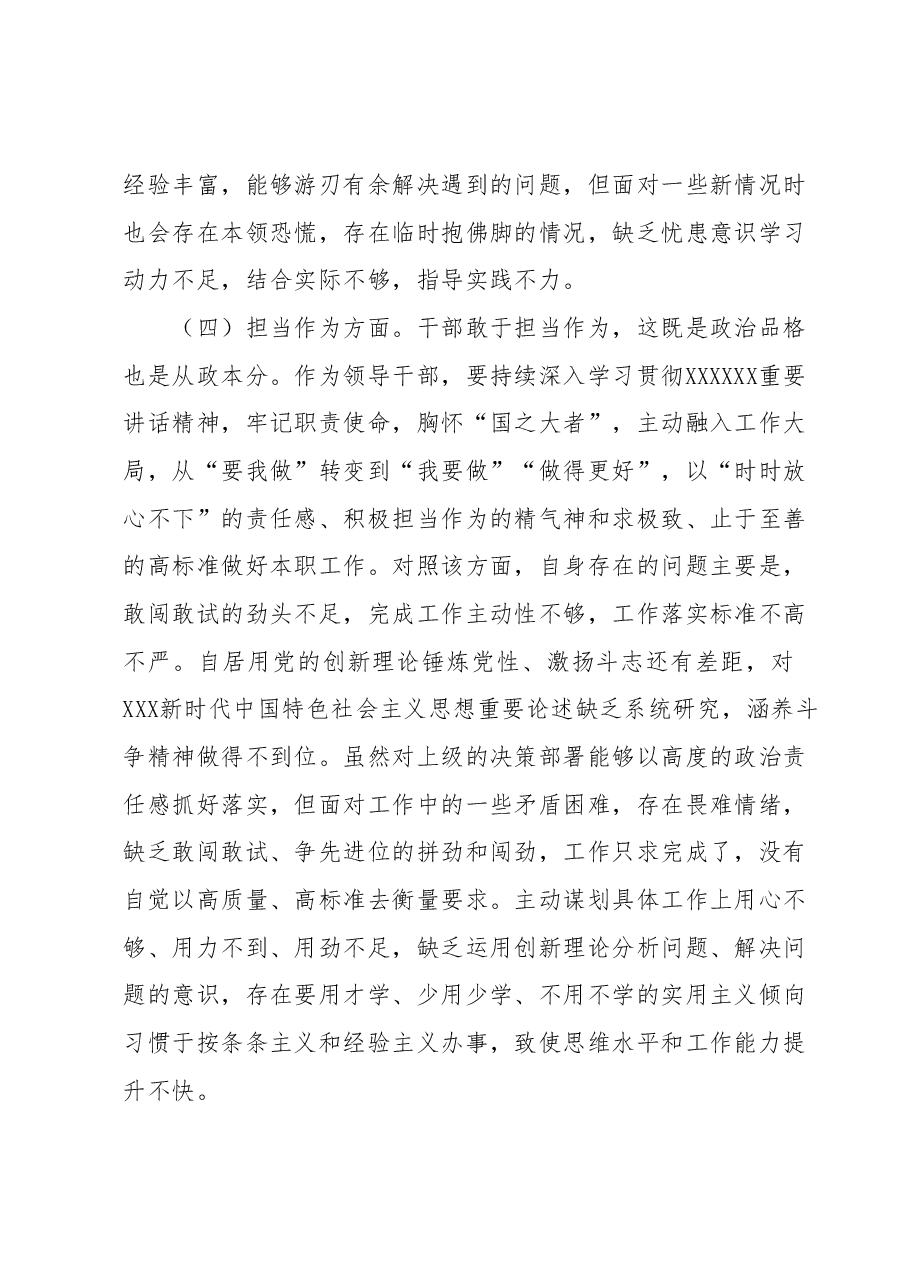 学习贯彻2023年主题教育专题民主生活会个人对照检查发言提纲(一般干部).docx,第4页预览