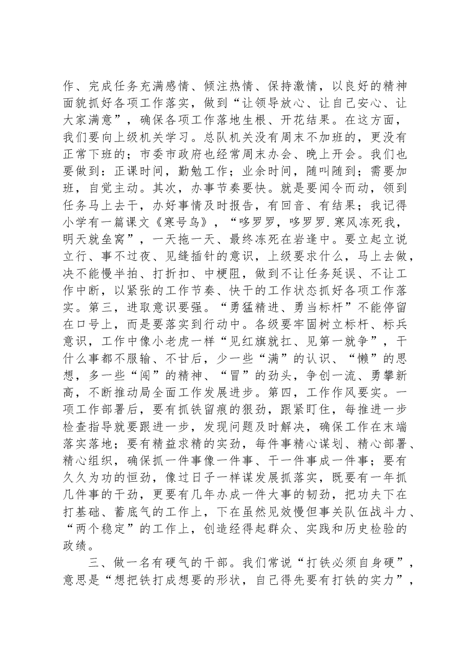 在干部任职前集体谈话会上的讲话.docx,第3页预览
