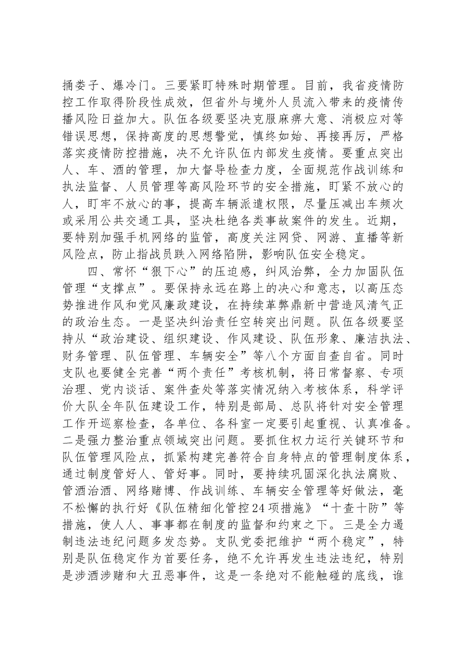 在百日安全创建百日攻坚战动员部署会上的讲话提纲.docx,第4页预览