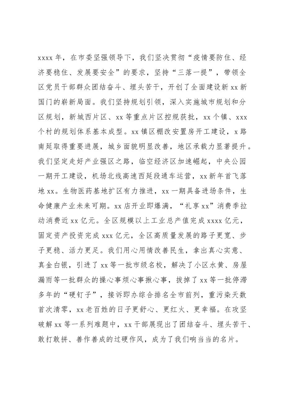 (6篇)在人民代表大会会议闭幕会上讲话材料汇编.docx,第2页预览