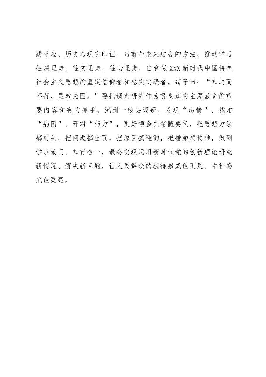 以学铸魂+深刻感悟思想伟力.docx,第4页预览