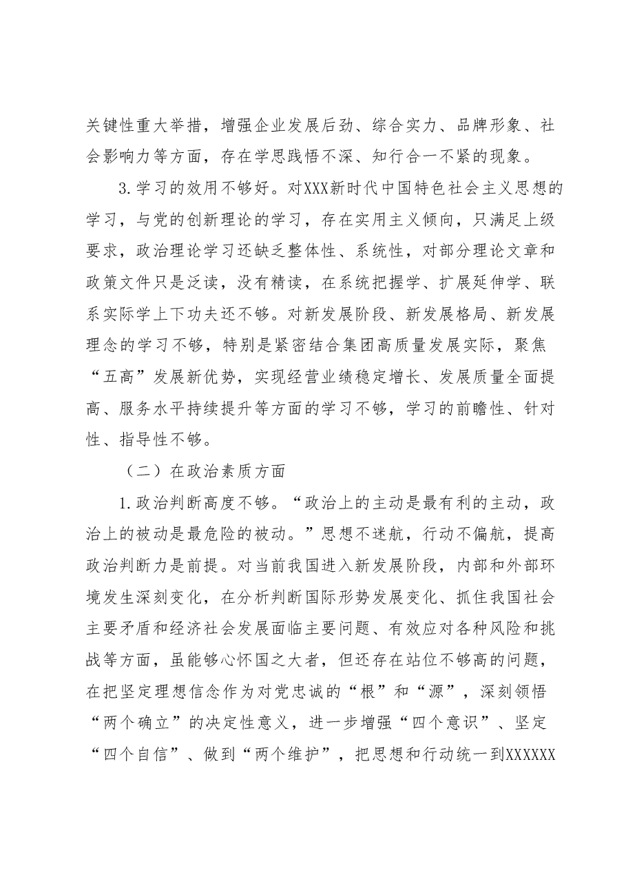 2023年主题教育民主生活会领导干部个人发言提纲(国企).docx,第2页预览