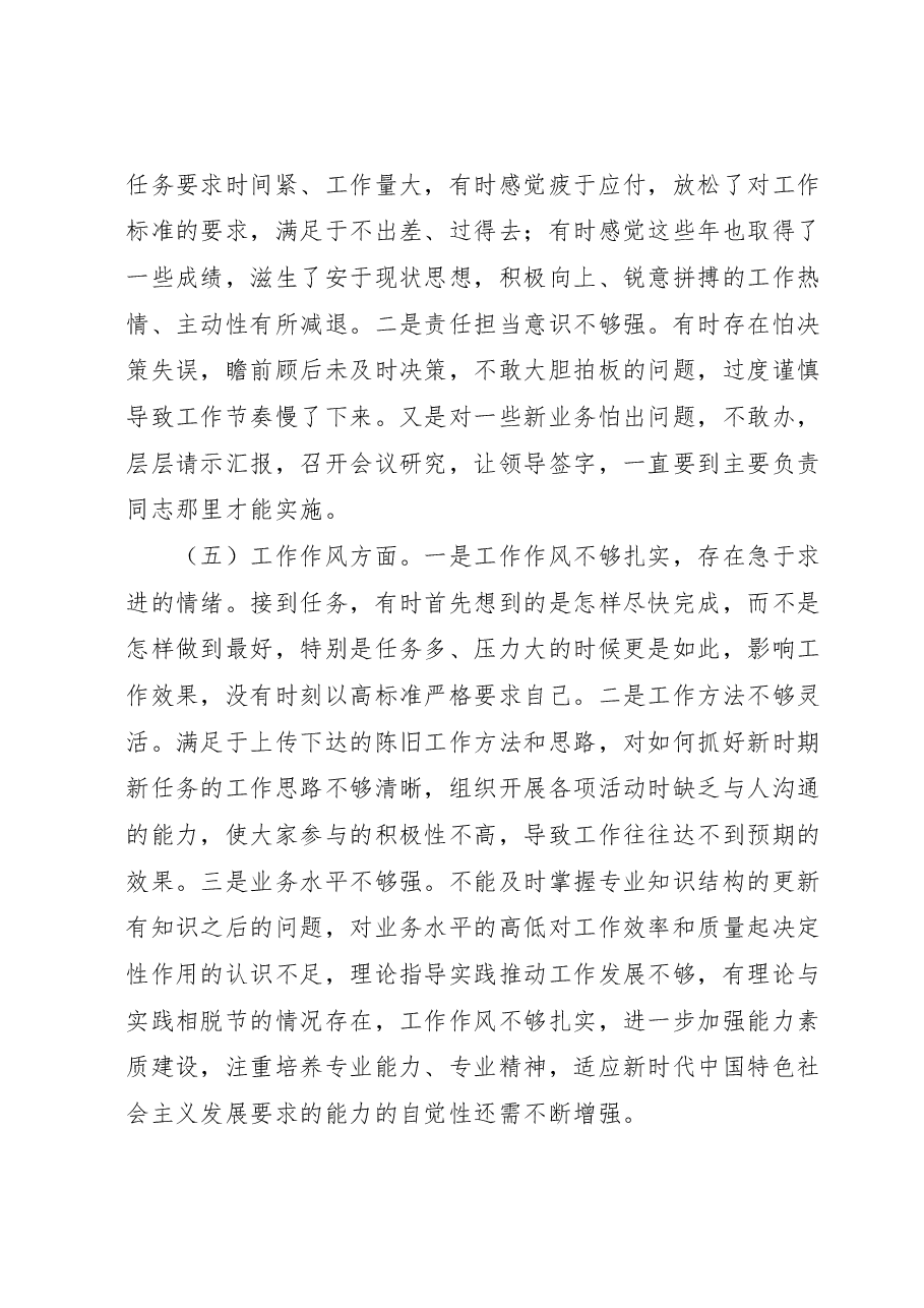 2023年主题教育专题民主生活会个人对照检查材料(党员领导干部).docx,第3页预览