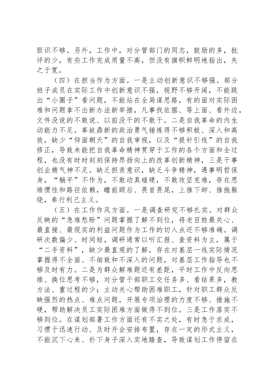 2023年主题教育专题民主生活会领导干部个人对照检查材料.docx，第3页预览