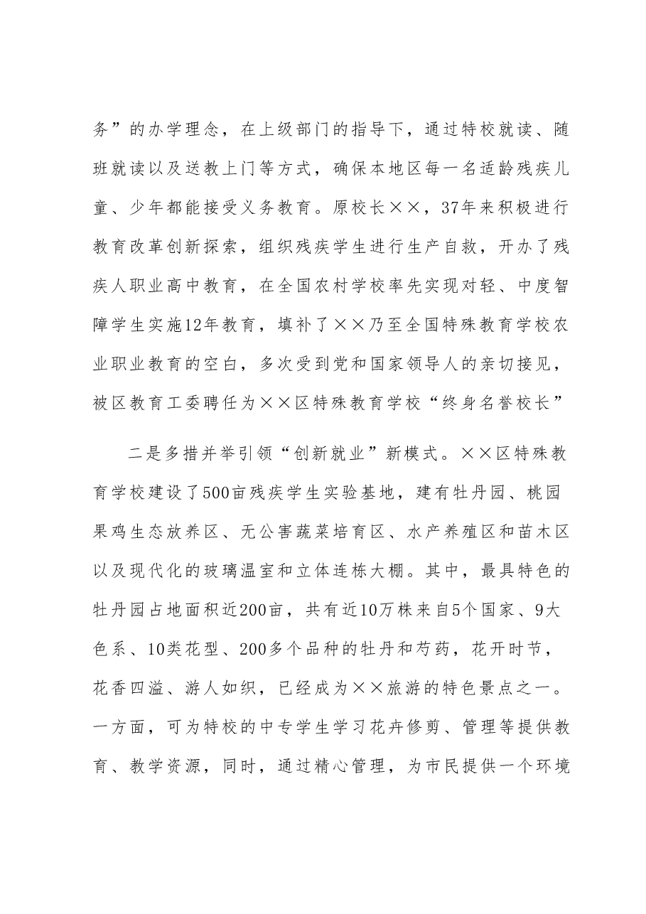 在“强化特殊教育普惠发展  提升残疾人生活质量”主题活动上的致辞.docx，第2页预览