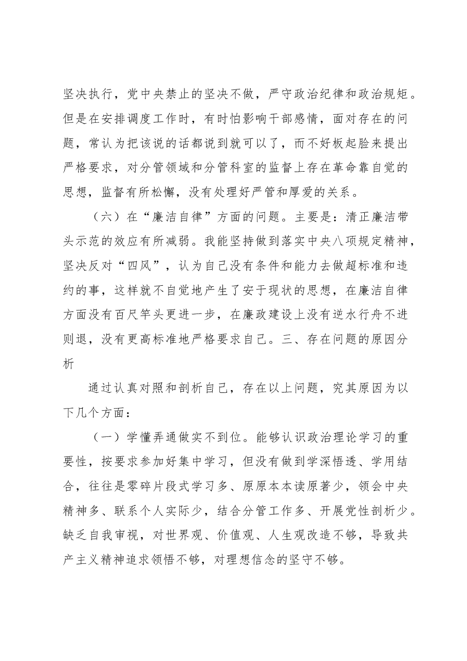 领导干部2023年主题教育专题民主生活会六个方面个人对照检查材料.docx,第4页预览