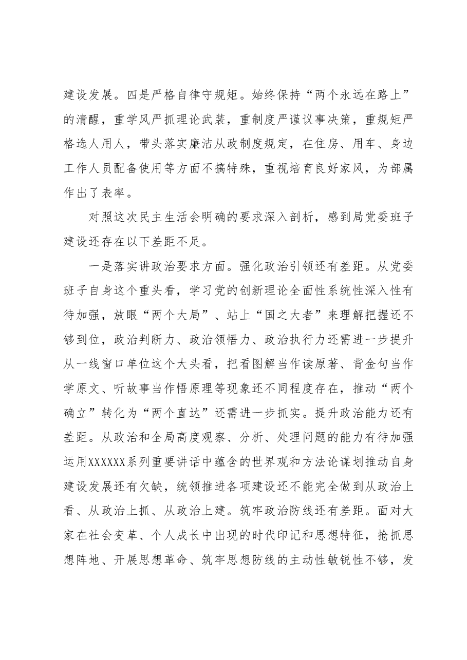 局党委民主生活会对照检查材料.docx,第2页预览