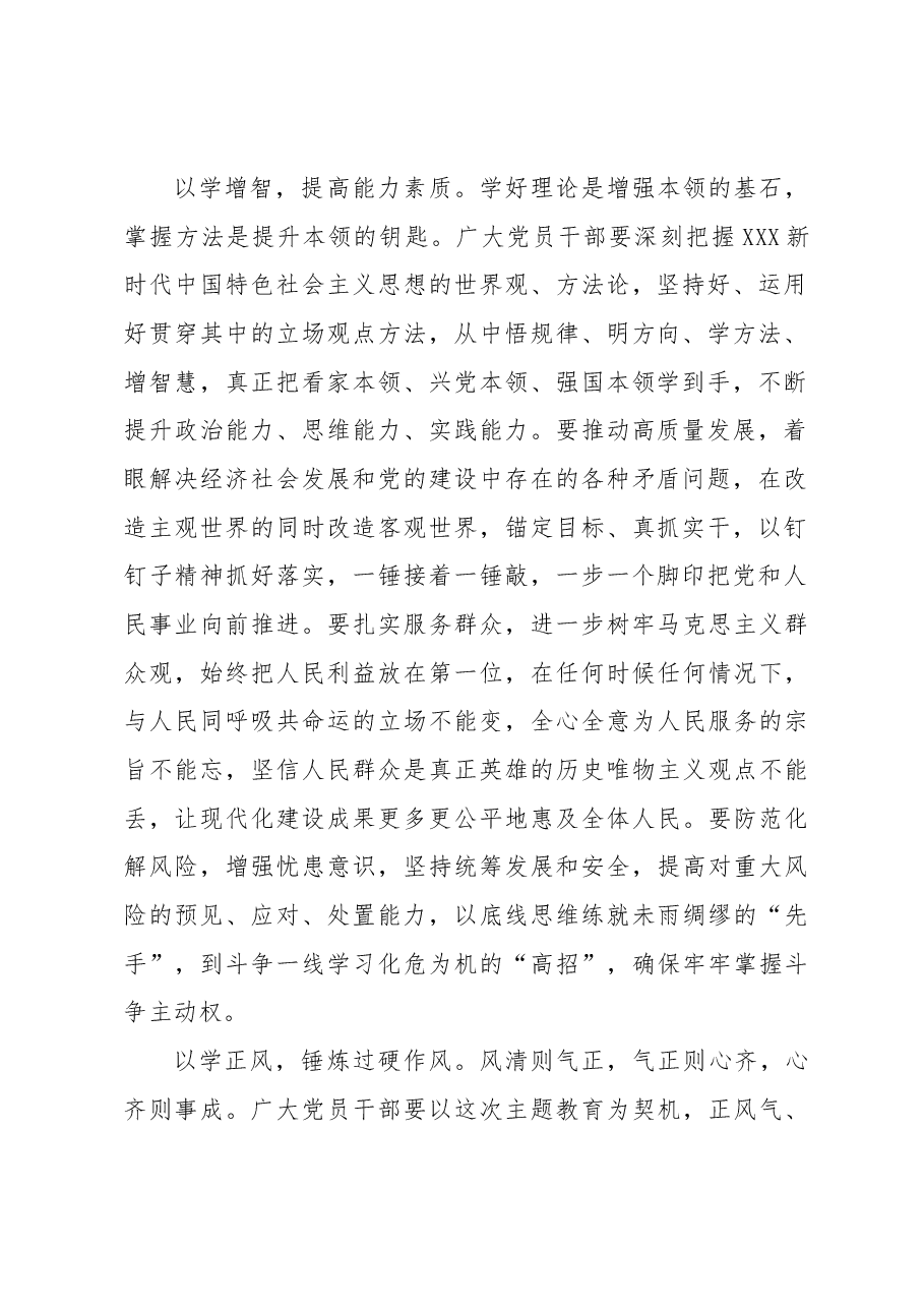 坚持以学习见成效.docx,第2页预览