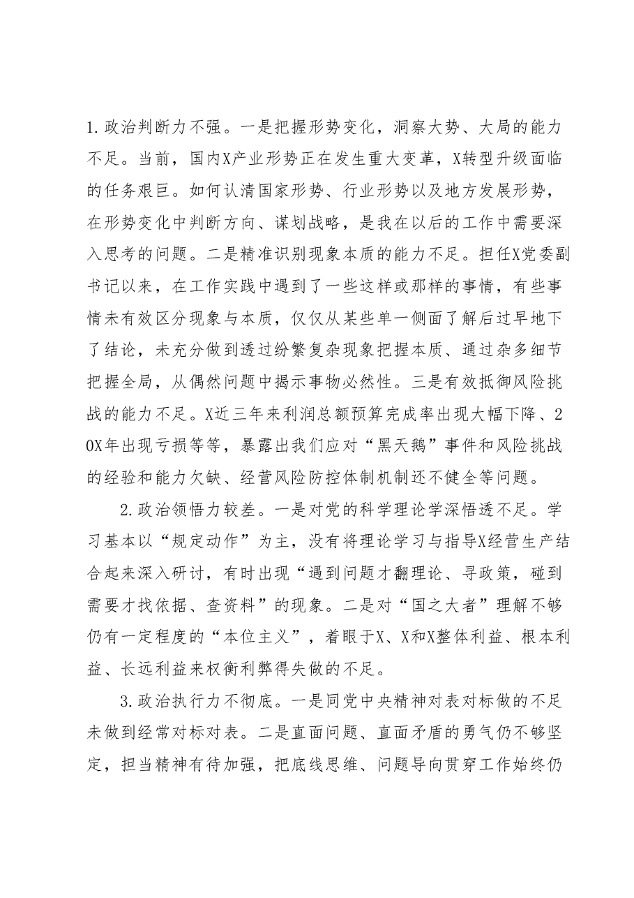 央企党委副书记巡视整改专题民主生活会个人发言提纲.docx,第4页预览