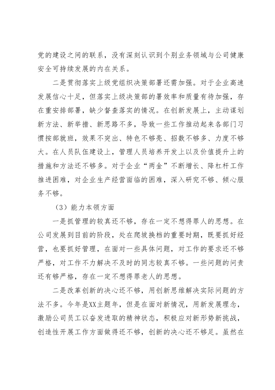 党委书记2023年主题教育民主生活会领导干部个人发言提纲(国企).docx,第3页预览