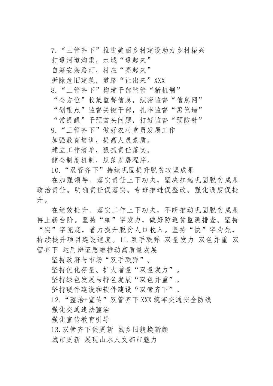 关于三(两)“管”齐下的写作提纲29例.docx,第2页预览