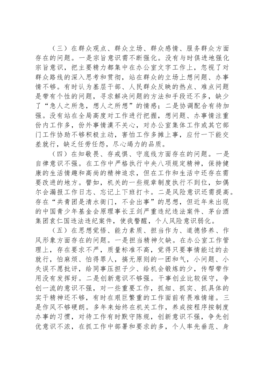 学习教育专题民主生活会个人对照检查材料.docx,第2页预览