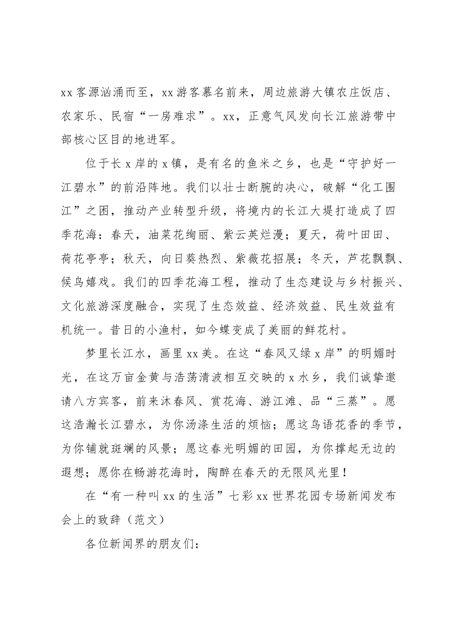 (3篇)在国际旅游节暨油菜花节开幕式致辞汇编.docx,第4页预览