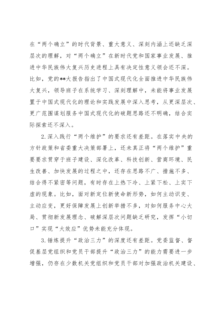 2023年主题教育专题民主生活会领导班子对照检查材料(二).docx,第3页预览