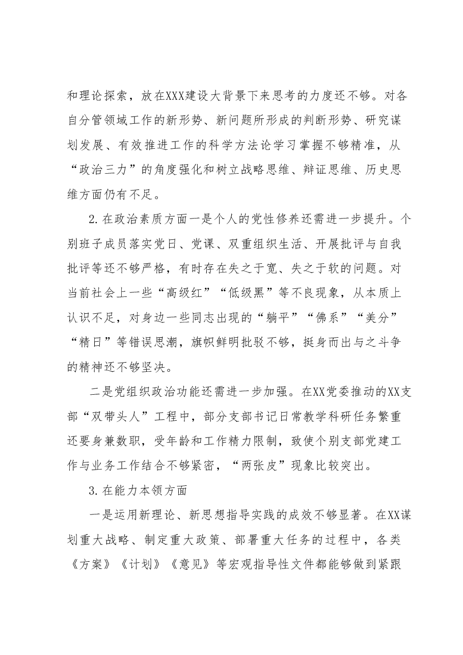 2023年主题教育专题民主生活会领导班子对照检查材料(三).docx,第2页预览