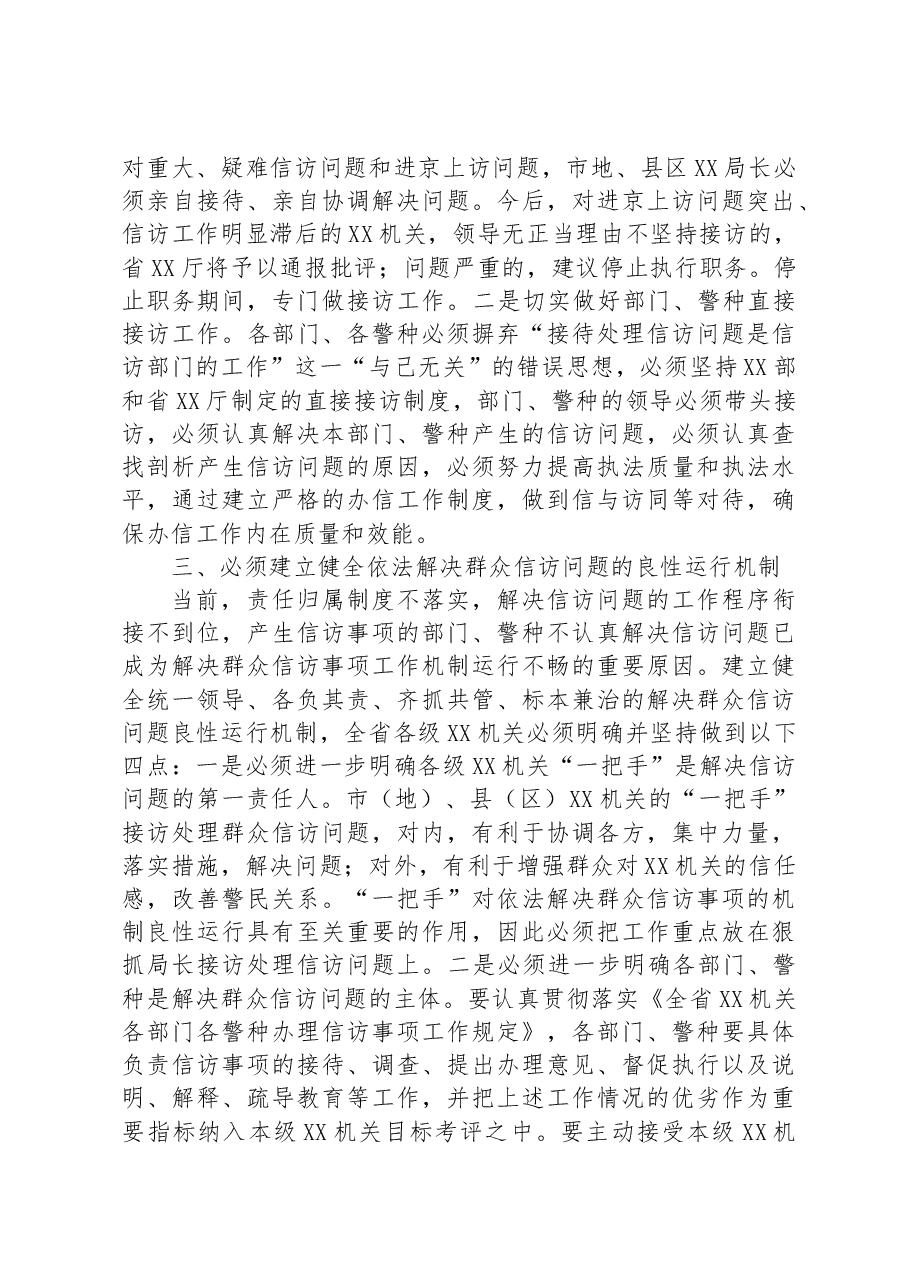 在推进信访工作会议上的讲话.docx,第3页预览