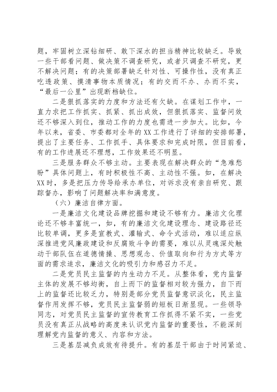主题教育专题民主生活会个人发言提纲(领导干部).docx,第4页预览