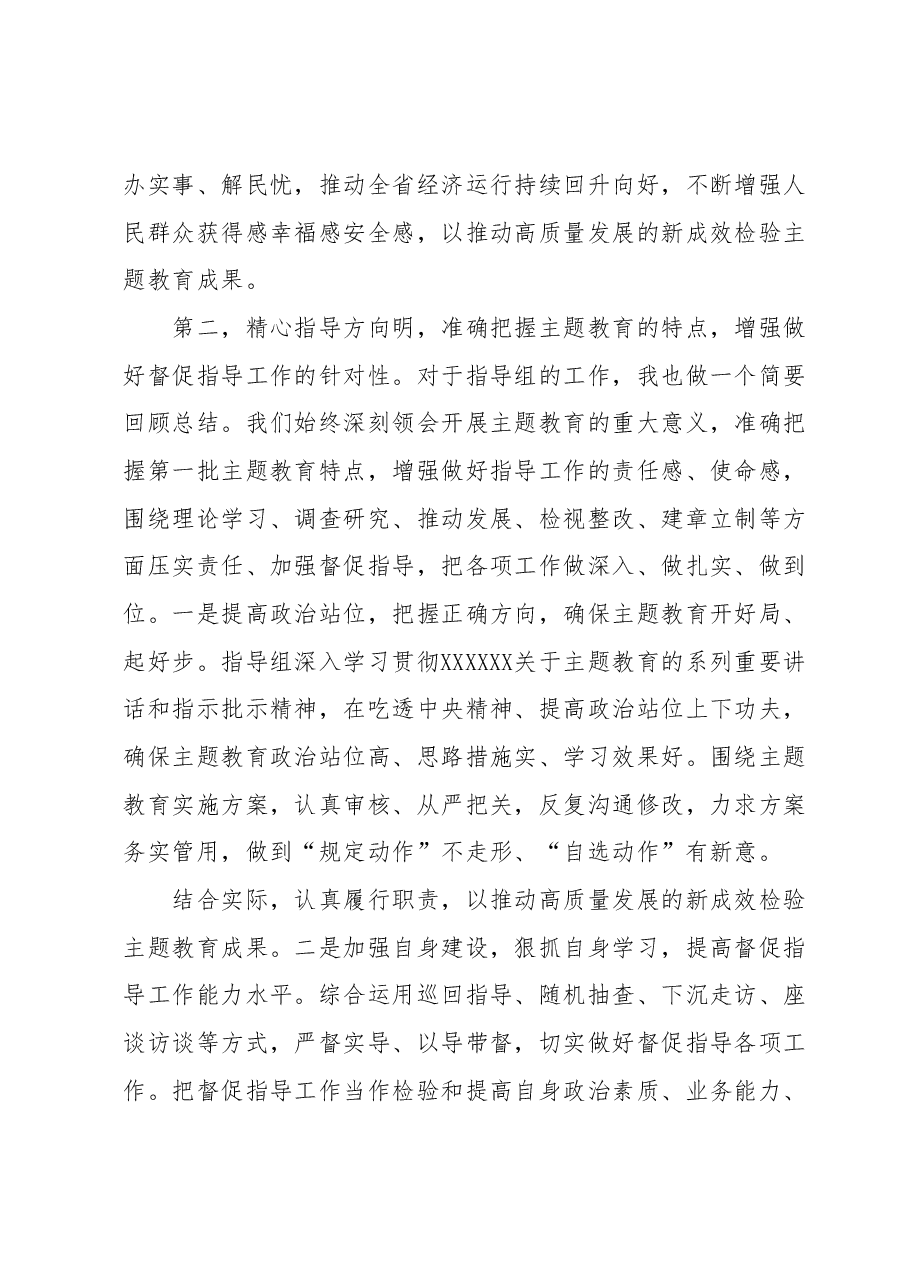指导组在2023年专题民主生活会上的点评讲话提纲.docx,第3页预览