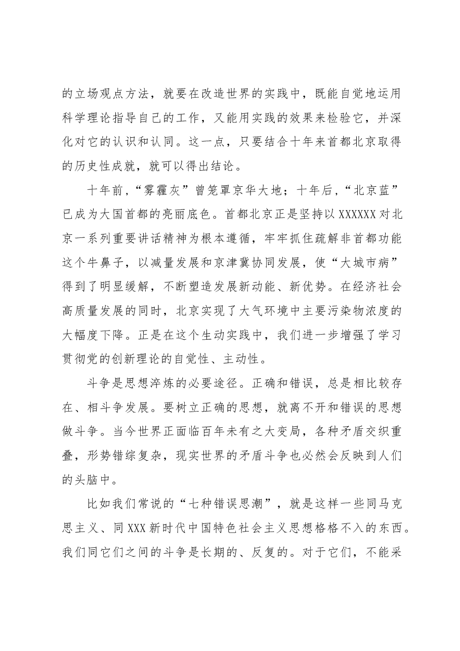 如何进行思想淬炼.docx,第2页预览