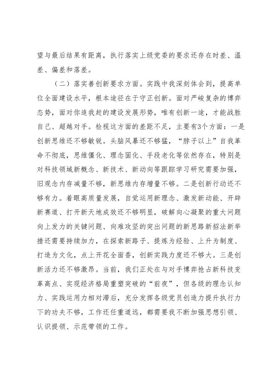 专题民主生活会对照检查材料之二.docx，第3页预览