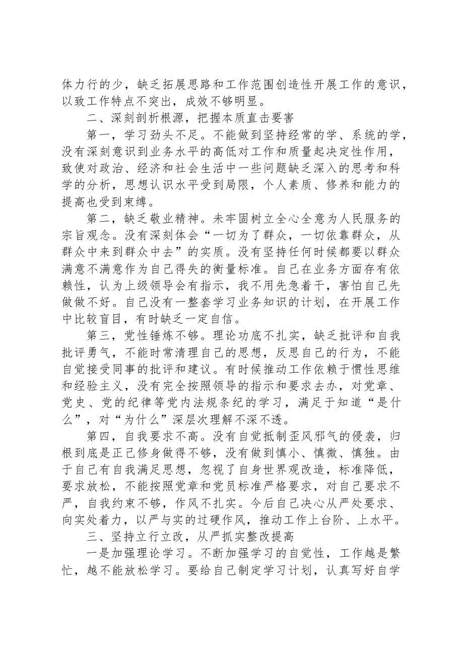学习教育专题民主生活会个人对照检查材料.docx,第3页预览