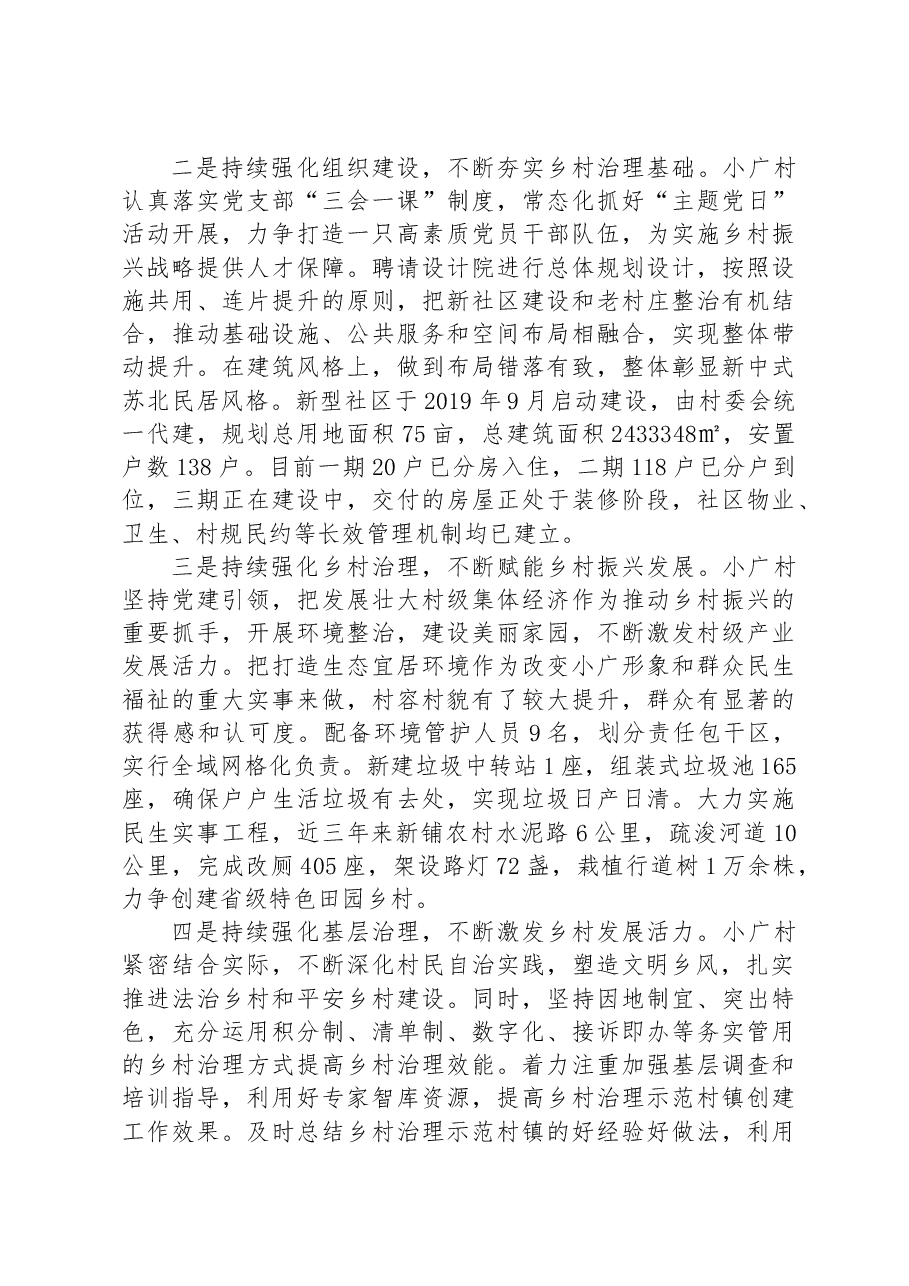 农村人居环境治理的工作情况汇报.docx,第2页预览