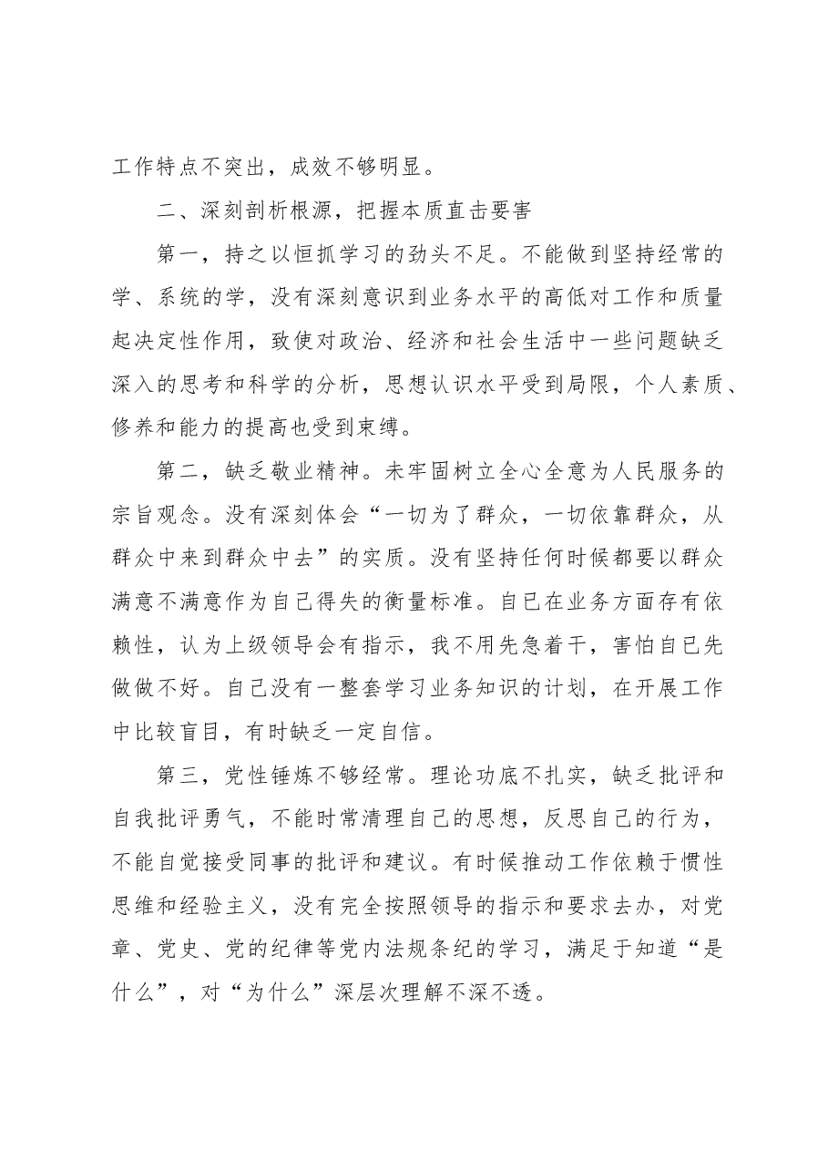 学习贯彻2023年主题教育民主生活会个人对照检查材料(共青团).docx,第4页预览