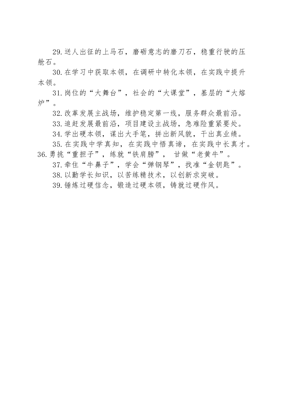 关于实践锻炼类的排比句39例.docx,第3页预览