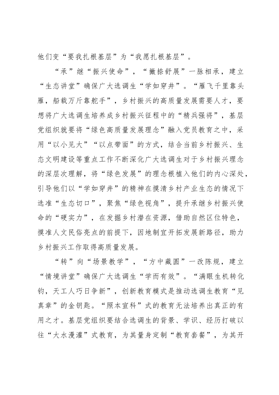 “运笔之道”诠释党员教育的“起承转合”.docx,第2页预览