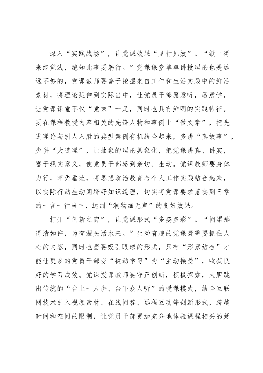 “三步走”让党课“提质增效”.docx，第2页预览