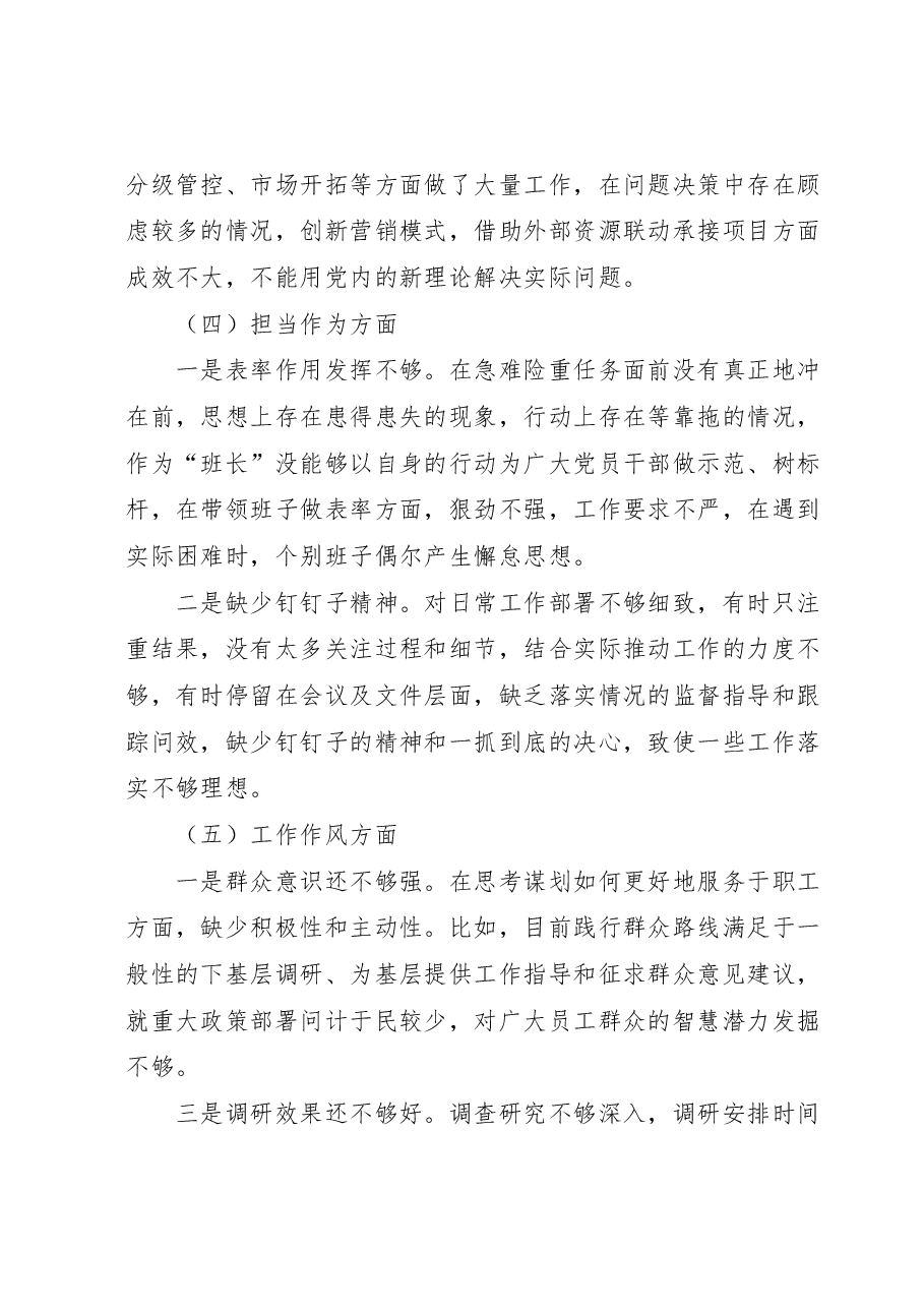 党委书记2023年主题教育民主生活会领导干部个人发言提纲(国企).docx,第4页预览
