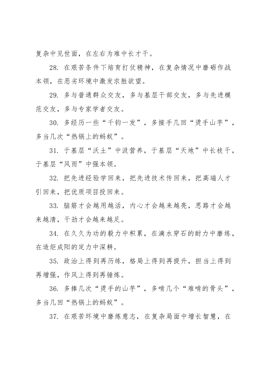 实践锻炼主题排比句集锦(160句).docx,第4页预览