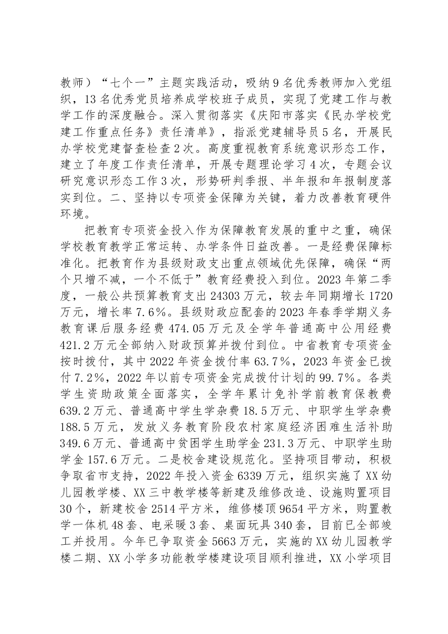 县2022-2023学年度教育工作的自查报告.docx,第3页预览