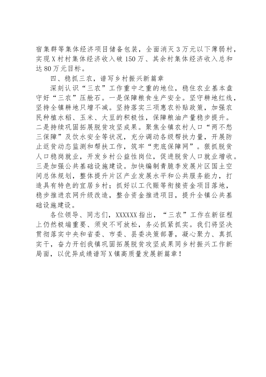 在推进全面乡村振兴工作会议上的讲话.docx,第3页预览