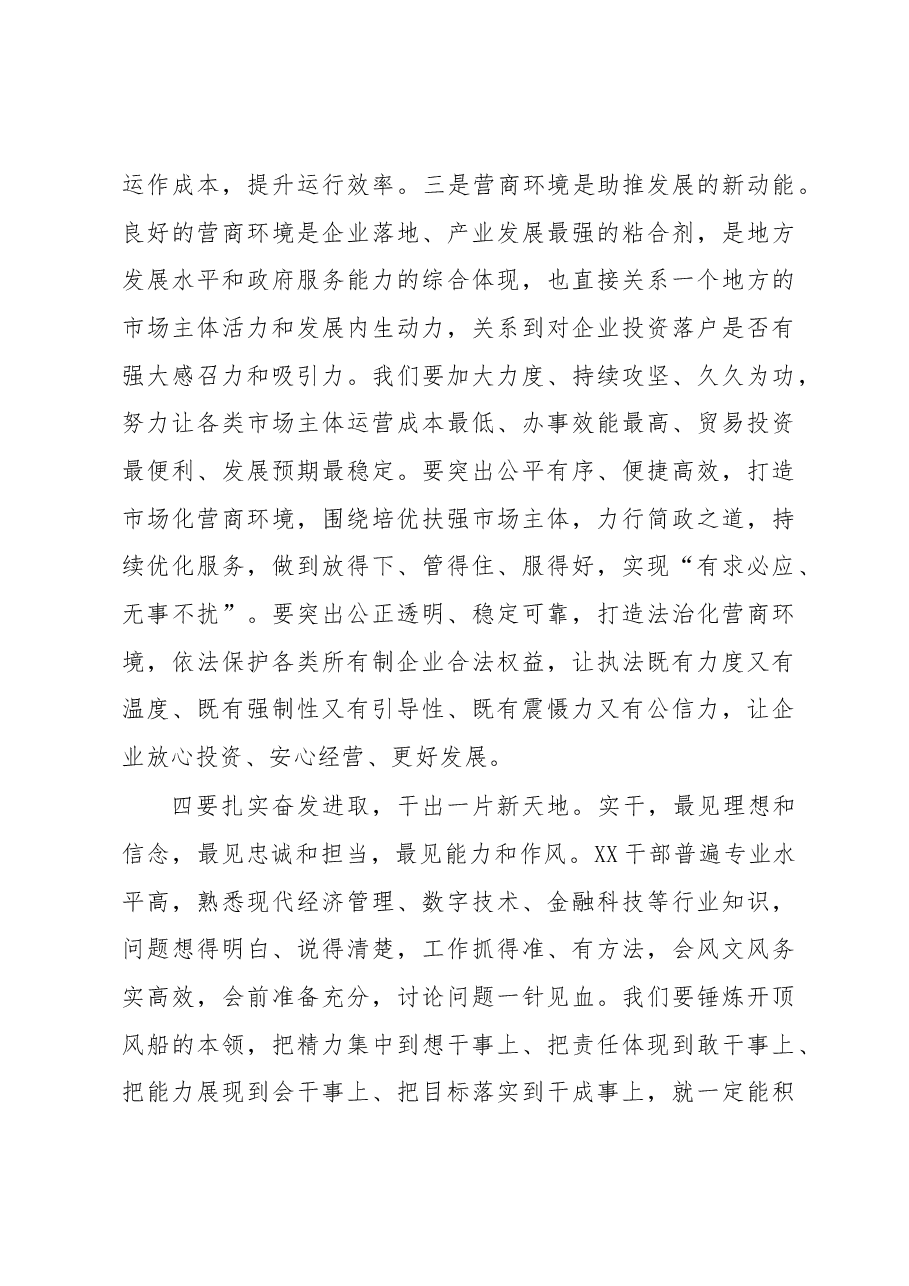 2023年挂职工作汇报材料.docx,第3页预览