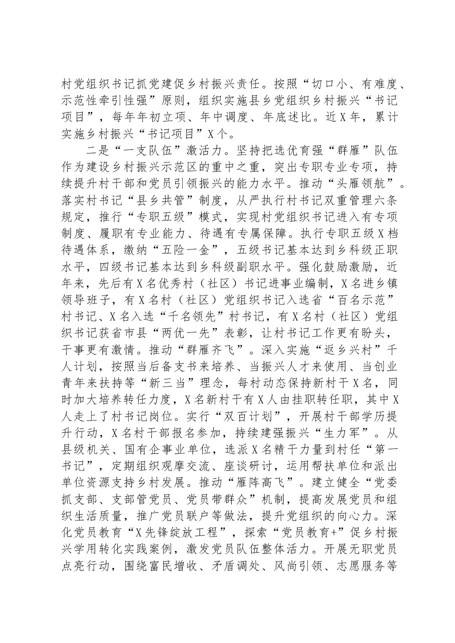 县党建引领乡村振兴工作汇报.docx,第2页预览