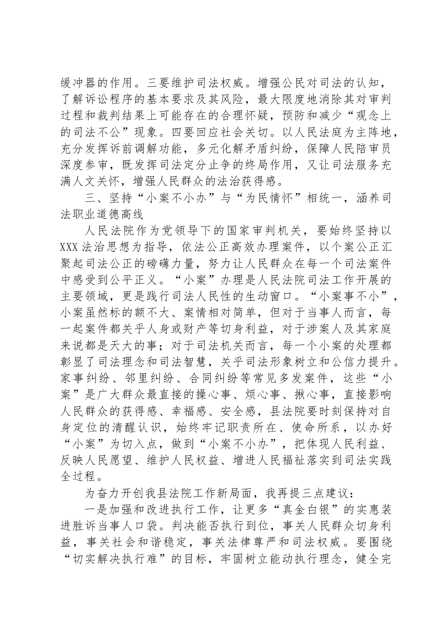 县委政法委书记在县法院接受市中院开展政治督查的座谈会上的讲话.docx,第3页预览