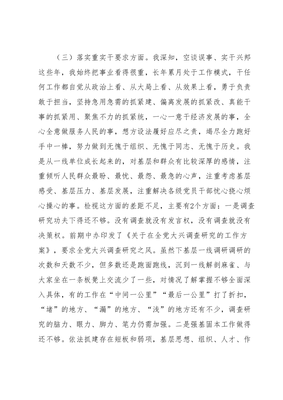 专题民主生活会对照检查材料之二.docx，第4页预览