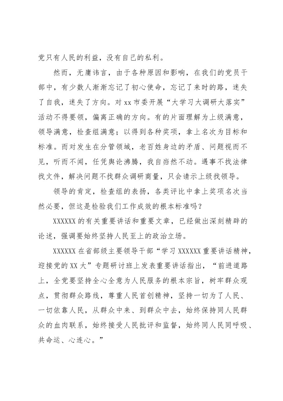 (3篇)开展大学习大调研大落实活动心得体会材料汇编.docx,第3页预览