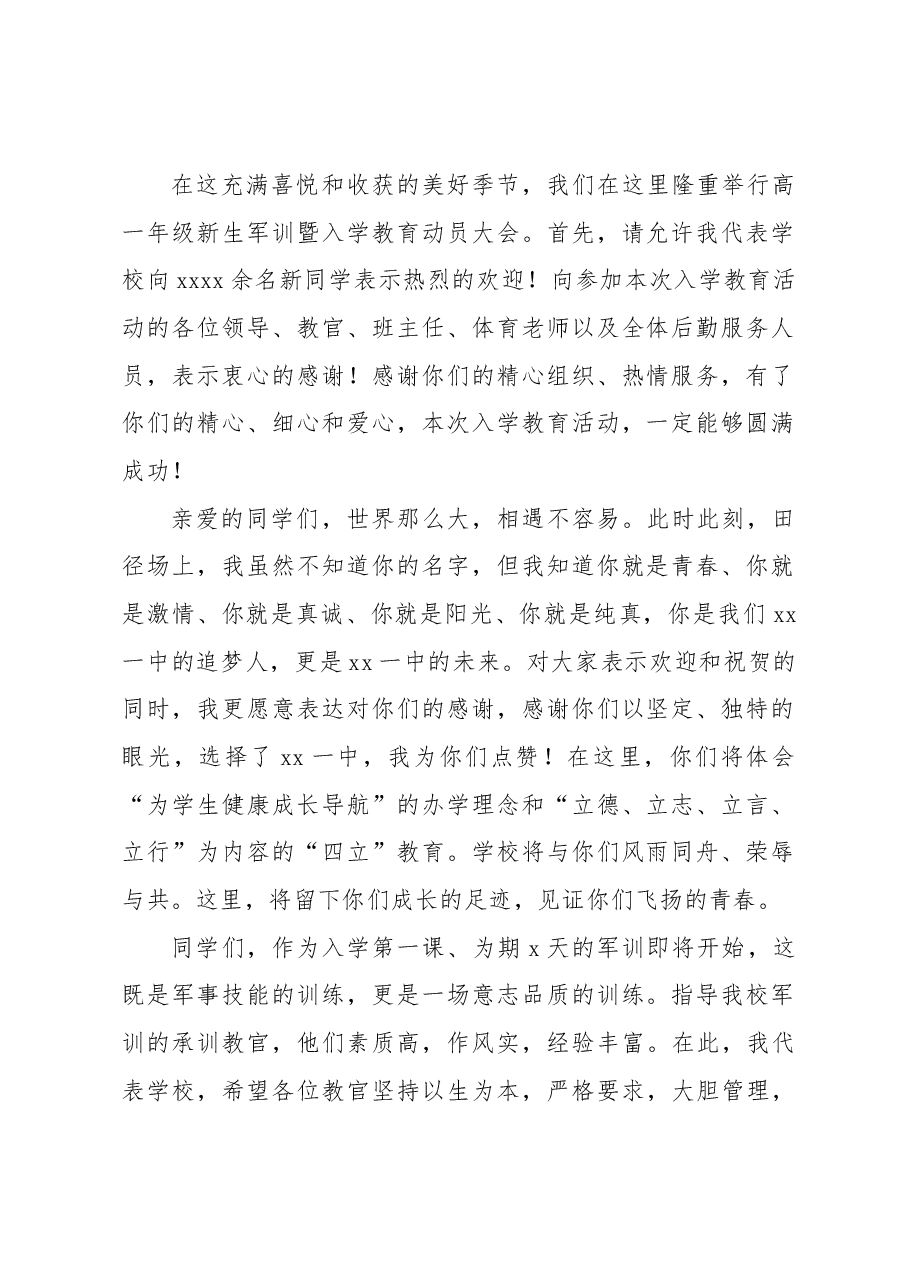 (7篇)在新生军训总结表彰大会上的讲话、发言材料汇编.docx,第2页预览