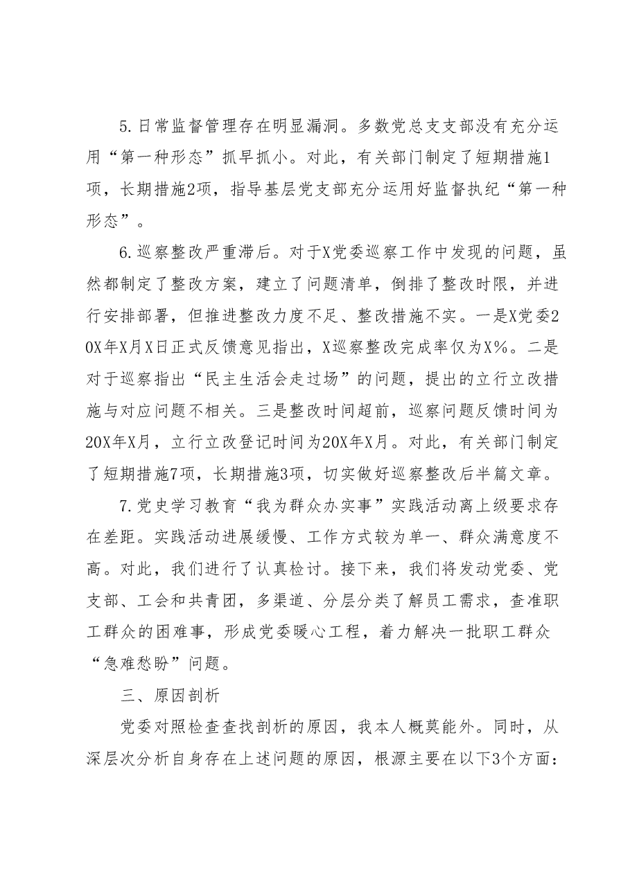 央企党委副书记巡视整改专题民主生活会个人发言提纲.docx,第3页预览