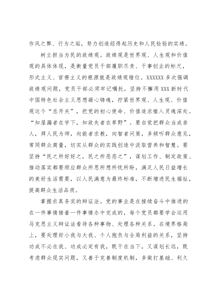 抓实以学正风+永葆政治本色.docx,第2页预览
