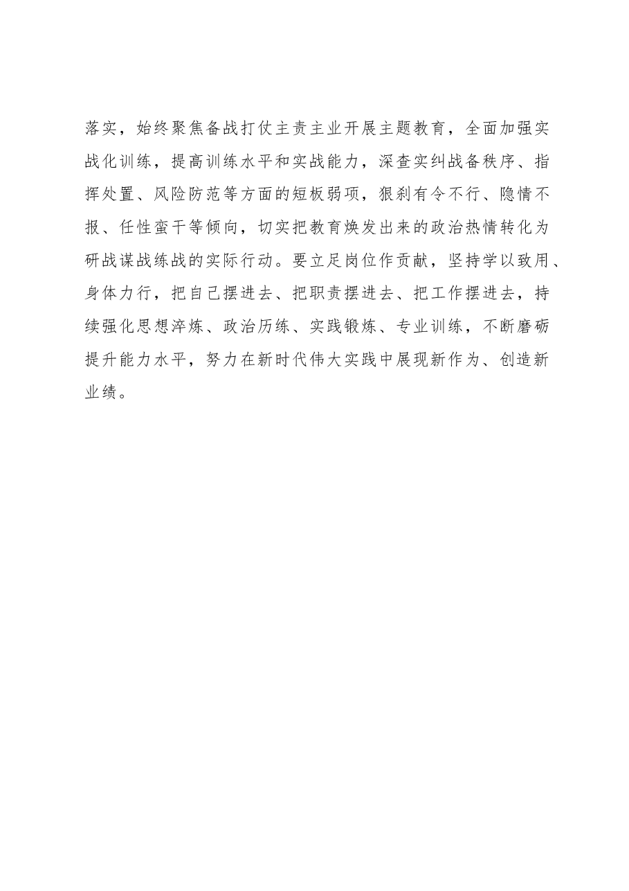 坚持以学习见成效.docx,第4页预览
